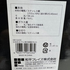 暖楽鍋🍲　鍋　26cmの画像