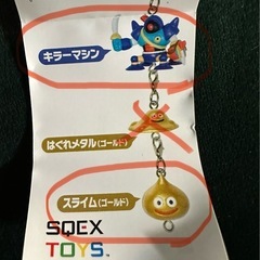 青いスライムと交換して下さい - 富士市