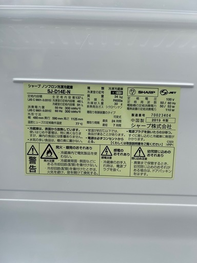 【バナナ苫小牧】SHARP 137L冷蔵庫 SJ-D14E-N 2019年 動作・清掃確認済み