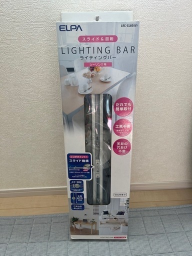 【新品】ライティングレール