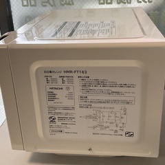 【RKG-237】特価！日立/電子レンジ/HMR-FT183/中古品/2022年製の画像