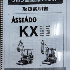 クボタ　KX-024 ユンボ　バックホー　ミニショベルの画像