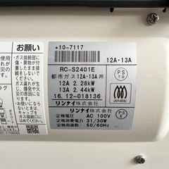 リンナイ　ガスファンヒーターの画像