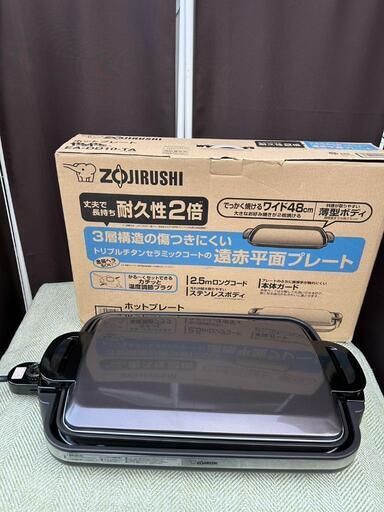 象印　ホットプレート ワイド48cm 薄型