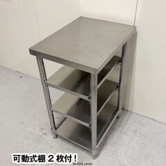 作業台　可動式中棚２段　幅455×奥行600×高さ870mm　スノコ付き　中古　厨房機器　板金　R6-0194の画像