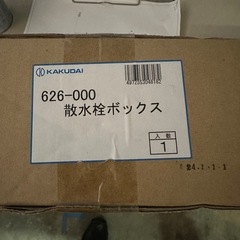 【現場監督必見】【未開封】カクダイ　散水栓ボックス　626-000の画像