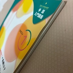 1週間限定投稿になります🙇‍♂️
ユーキャン・手話入門講座の画像