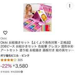 お絵描きセット