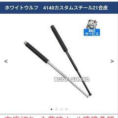 三段伸縮警棒 通常21センチ 振伸53センチの画像