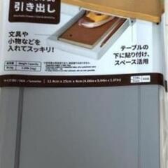 かんたん取り付け式引き出しの画像