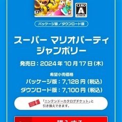 スーパーマリオパーティージャンボリーの画像