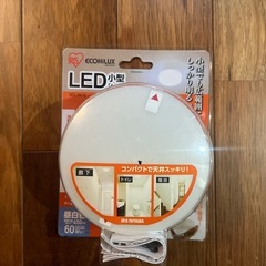 LED小型シーリングライト新品・未使用　　