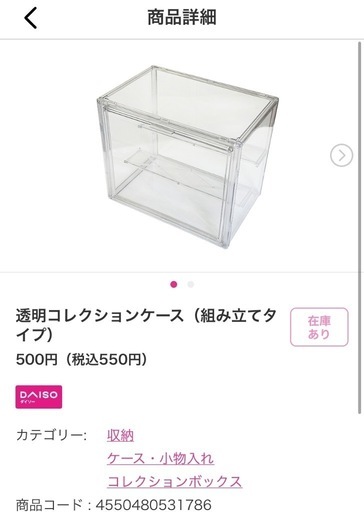 ダイソー　コレクションケース