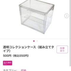 ダイソー　コレクションケース