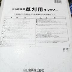草刈りチップソー3枚セットの画像