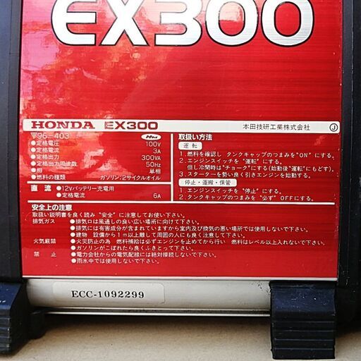 ＜整備済＞HONDA 軽量ポータブルエンジン発電機　EX300 その5 整備済＞HONDA 軽量ポータブルエンジン発電機 EX300 その5
