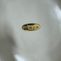 素山　鍋🍲手がき四陶造　25cm　　の画像