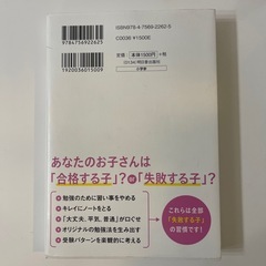 中学受験で「合格する子」と「失敗する子」の習慣の画像