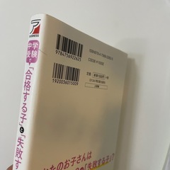 中学受験で「合格する子」と「失敗する子」の習慣の画像