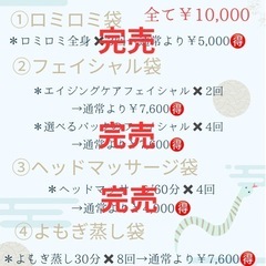 福袋キャンペーン