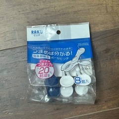 洗濯ばさみ3つ  