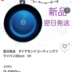 ダイヤモンドコーティングフライパン26cm　IHガスコンロ