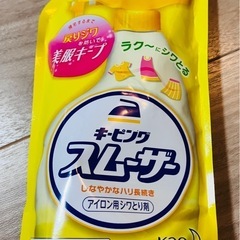 新品　キーピング　スムーザー　詰替