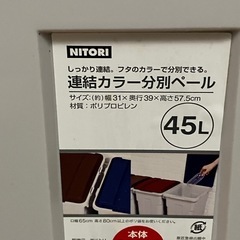 ニトリ　45Ｌ　未使用ペール　ゴミ箱　