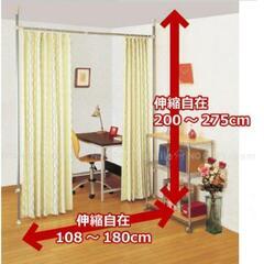 お値下げ！【新品未使用 】　平安伸銅工業 突っ張り カーテン 間仕切り