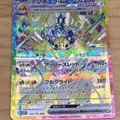 デンチュラex SAR SV7 ステラミラクル 128/102 ...