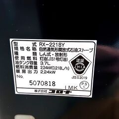 コロナ/CORONA 芯式ストーブ RX-2218Y 2018年製 暖房 ポータブル 未使用の画像
