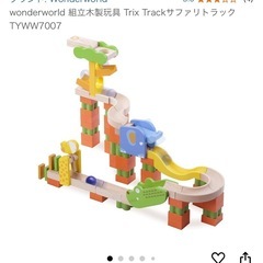 【差し上げます】wonderworld 組立木製玩具 Trix Trackサファリトラック の画像