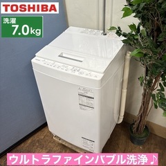 I743 🌈 ジモティー限定価格！ 上位モデル！ TOSHIBA 洗濯機 （7.0㎏） ⭐ 動作確認済 ⭐ クリーニング済