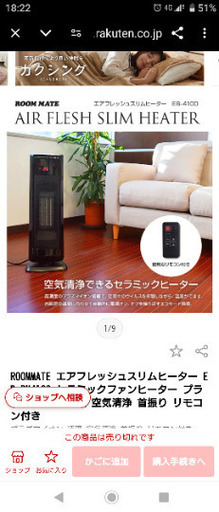 【箱入り未開封】ROOMMATE エアフレッシュスリムヒーター EB-RM4100 セラミックファンヒーター プラズマイオン 速暖 空気清浄 首振り リモコン付き