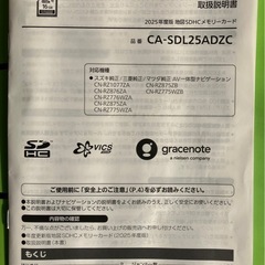 ナビSDカードの画像