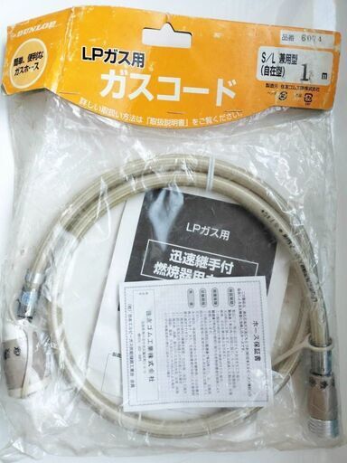 【新品】ガスコード1ｍLPガス用1本DUNLOP
