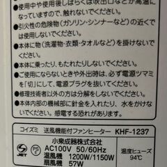 コイズミ KOIZUMI KHF-1237 ファンヒーター 送風機 温風機 扇風機 2023年製 リサイクルショップ札幌 買取本舗 平岸店の画像