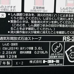 TOYOTOMI トヨトミ 石油ストーブ RS-237 の画像