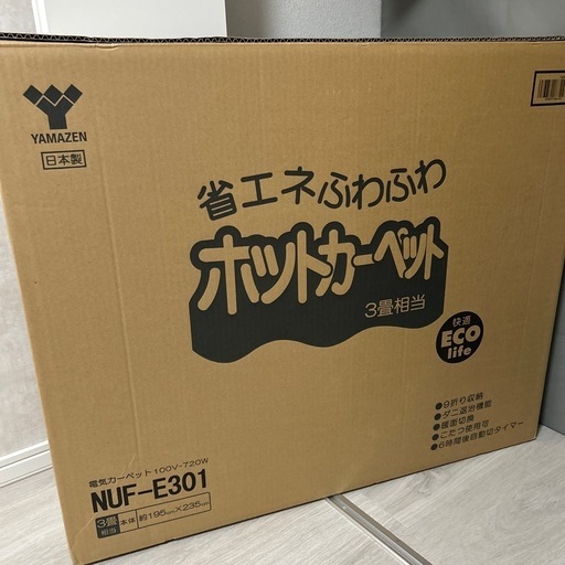 山善　ホットカーペット3畳用