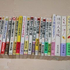 赤川次郎　単行本22冊まとめ売り　　