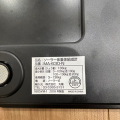 電池不要🔋ソーラー体重体組成計の画像