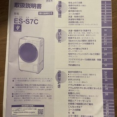 『成約済み』2018年シャープドラム式洗濯乾燥機　ES-S7C