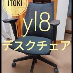 ITOKI イトーキ yl8 サリダチェア デスクチェア　ワーキ...