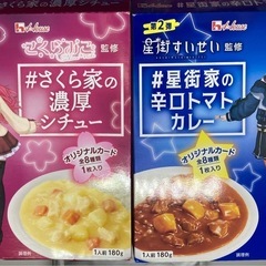 【空箱と星街カードのみ】ホロライブ さくら家の濃厚シチュー ＆ 星街家の辛口トマトカレー 空箱2セットと星街すいせいの未開封カード2枚の画像