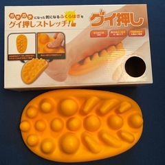 グイ押し　マッサージ器具