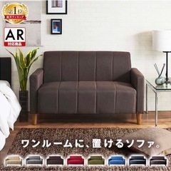 ソファー　2人掛け　ブラウン
