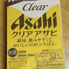 クリアアサヒビール350ml×24缶  新品