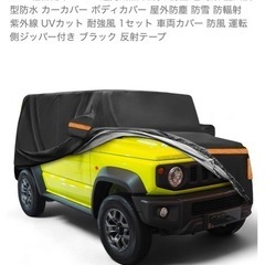 ジムニー　軽自動車　車カバー