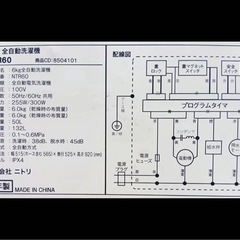 【お値段以上】ニトリ 洗濯機　2021年6kg 配送&取付可能！の画像