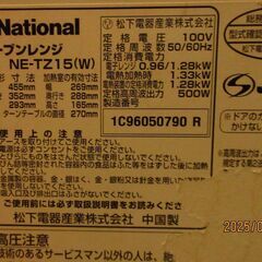 ナショナル(現パナソニック)製オーブンレンジ　の画像